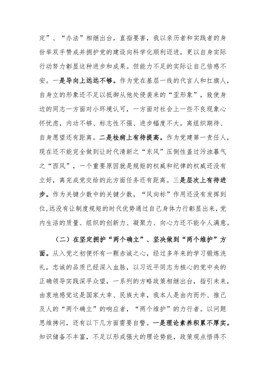 党委班子考核民主生活会对照检查材料参考范文3篇稿.docx_第2页