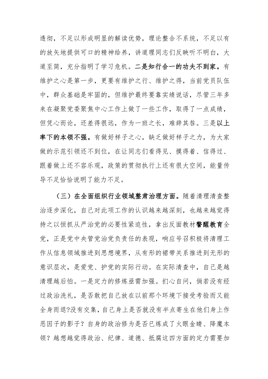 党委班子考核民主生活会对照检查材料参考范文3篇稿.docx_第3页