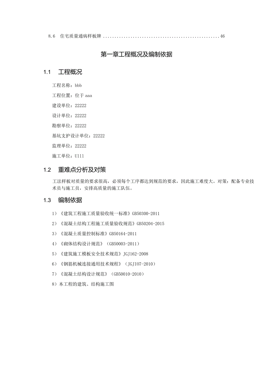 工艺工法及样板策划方案.docx_第3页