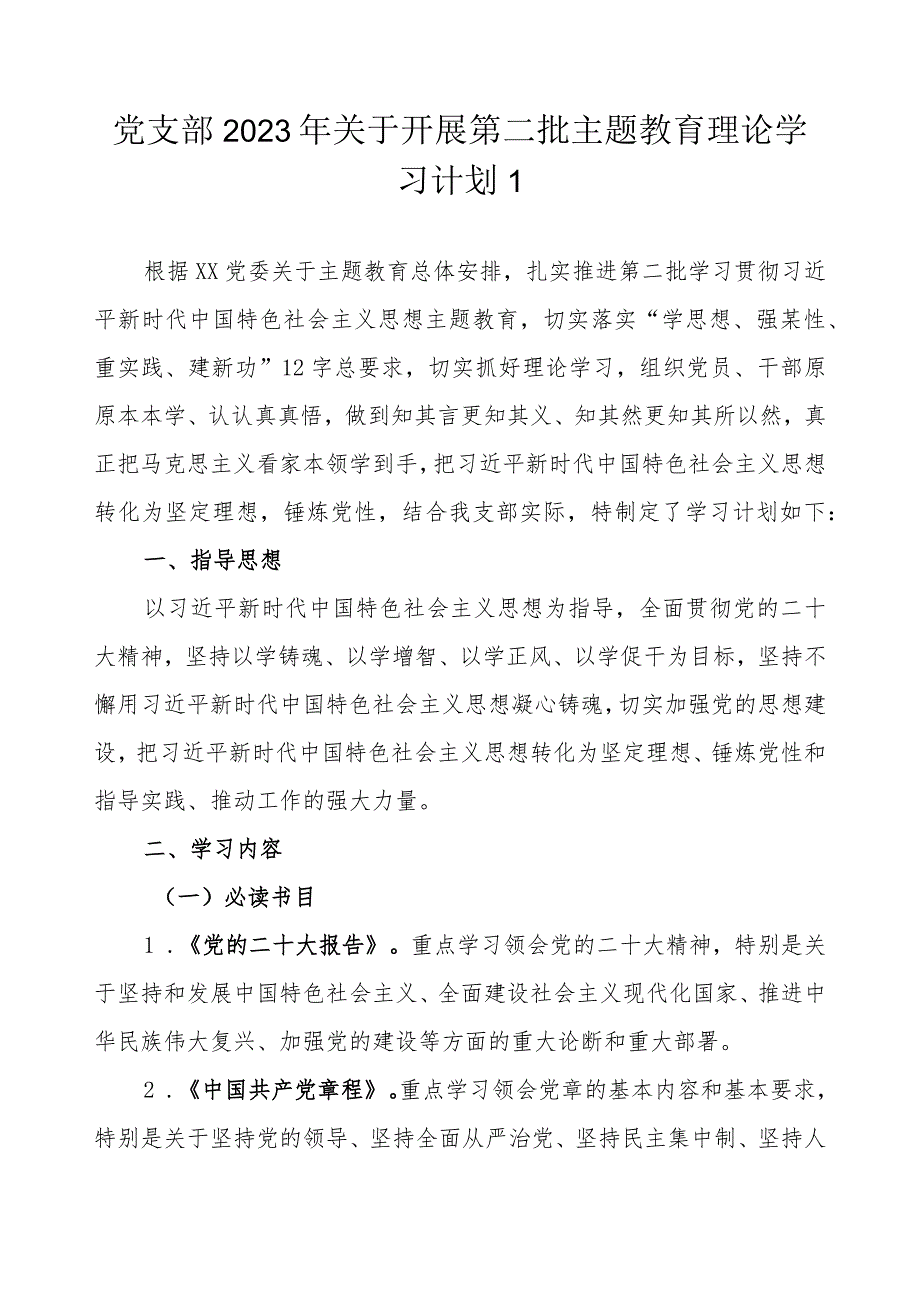 党支部2023年关于开展学习贯彻第二批主题教育学习计划学习任务进度表（范文5篇）.docx_第2页