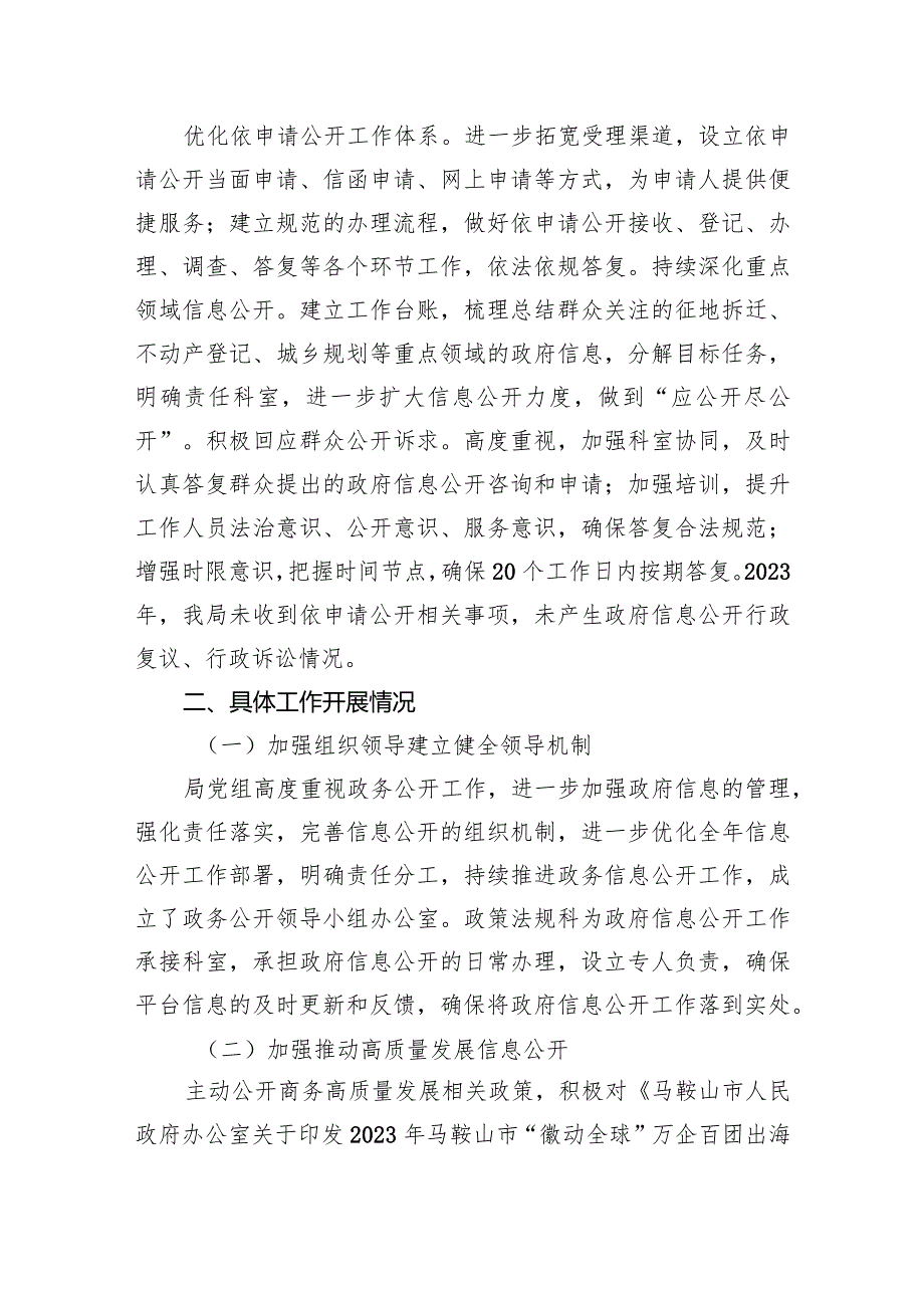 市商务局2023年政府信息公开工作总结(20231208).docx_第2页