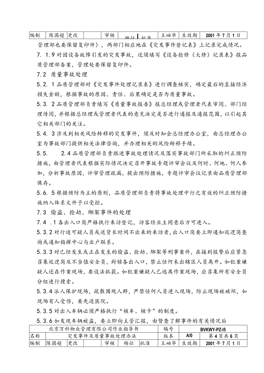 北京万科物业管理有限公司突发事件及质量事故处理办法.docx_第3页