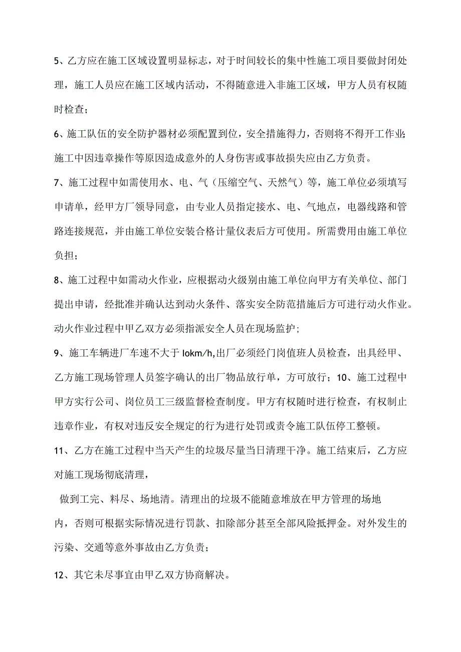 承包商安全协议书施工安全管理协议.docx_第2页