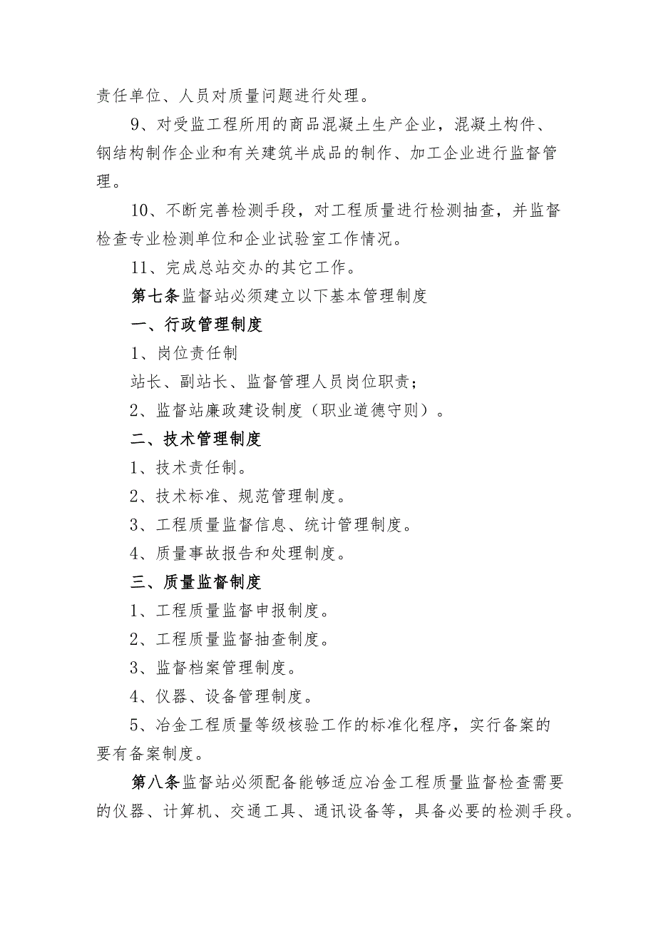 冶金工程质量监督站考核办法.docx_第3页