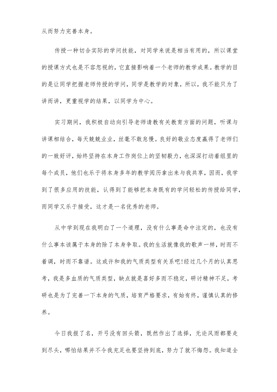 初中教育实习调查报告范文(精选3篇).docx_第2页