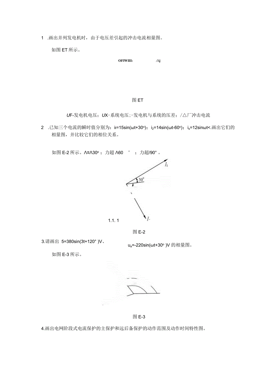 全能值班员画图题.docx_第1页