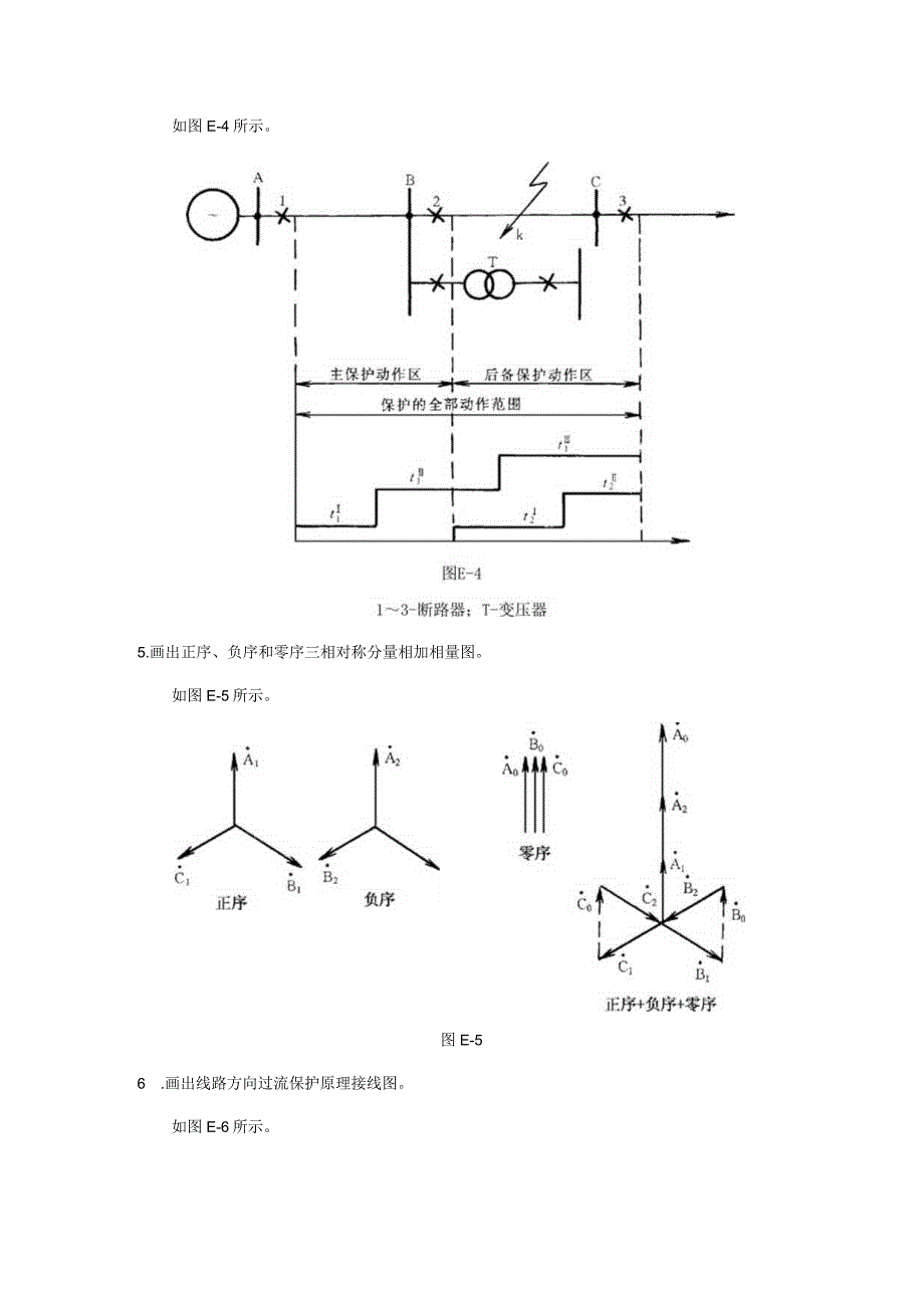 全能值班员画图题.docx_第2页