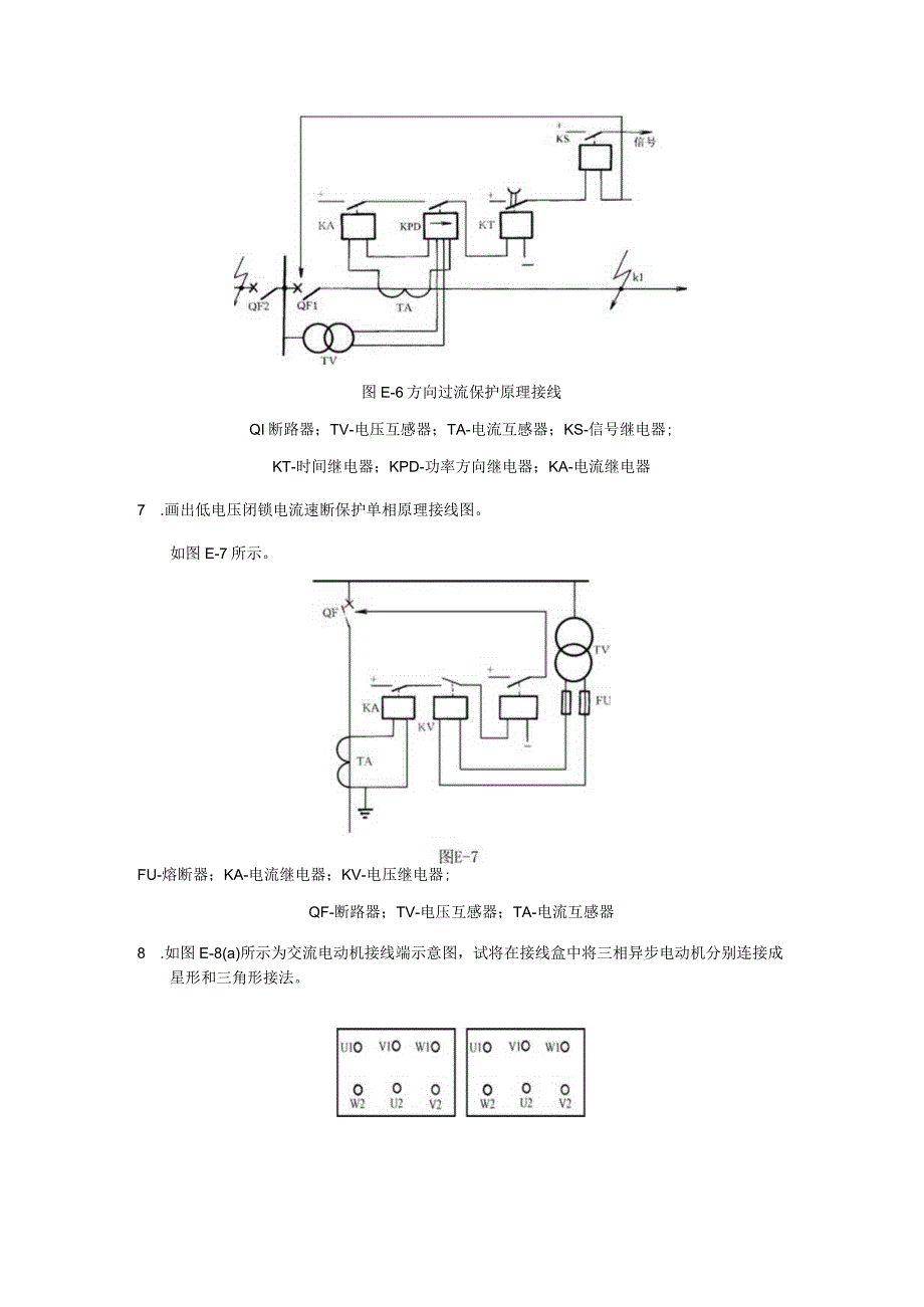 全能值班员画图题.docx_第3页