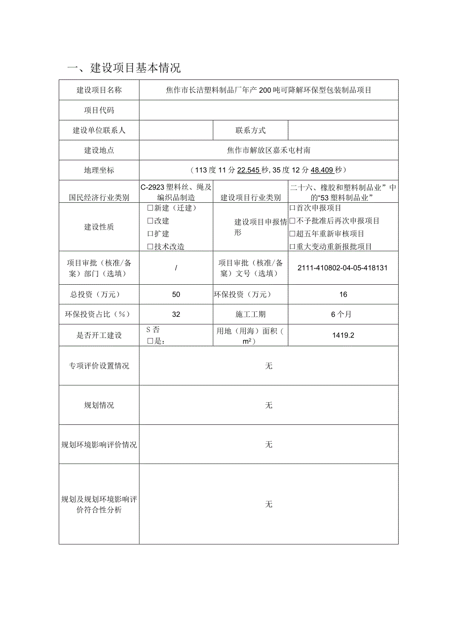 年产200吨可降解环保型包装制品项目.docx_第1页