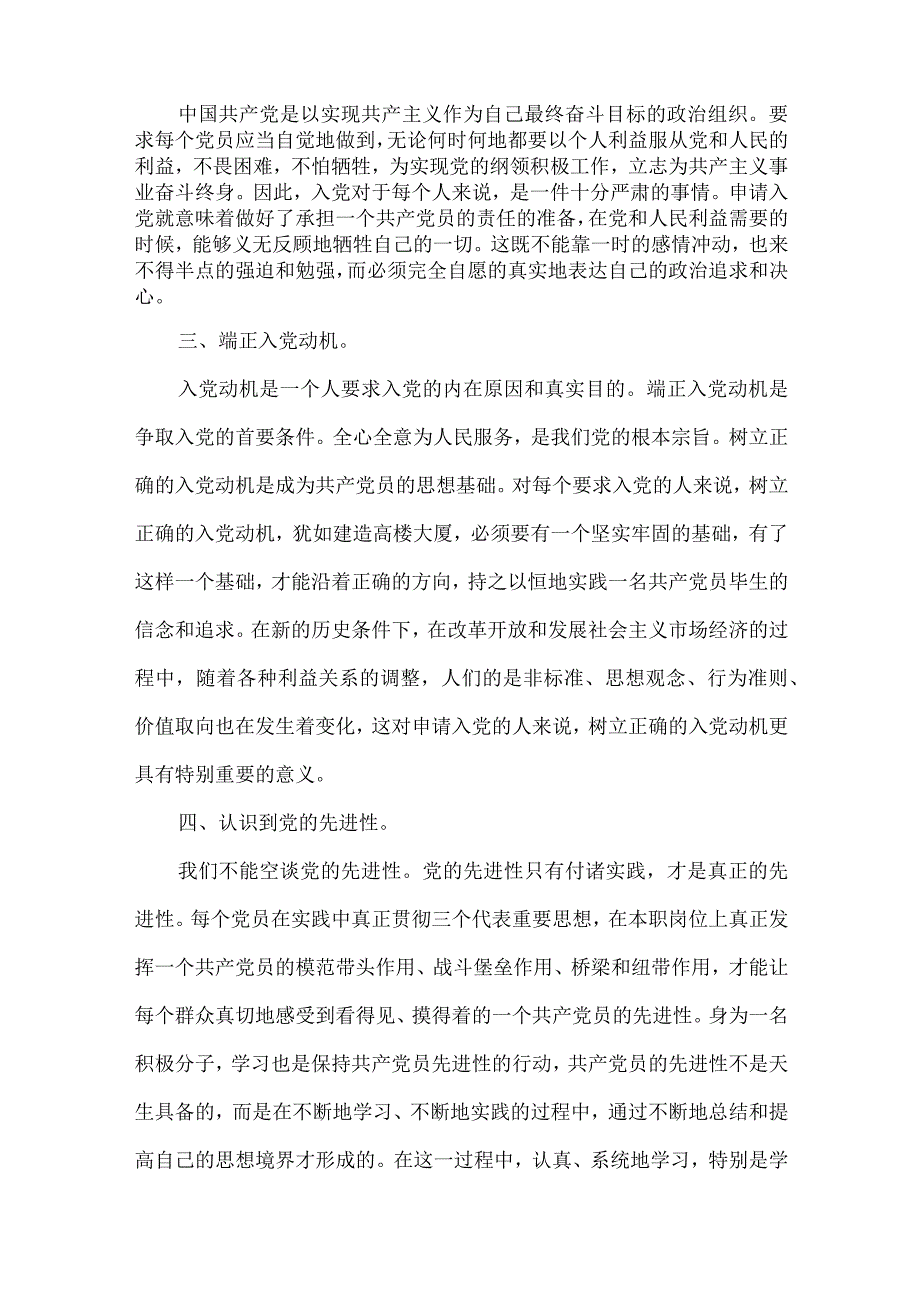 党课培训心得体会_1.docx_第2页