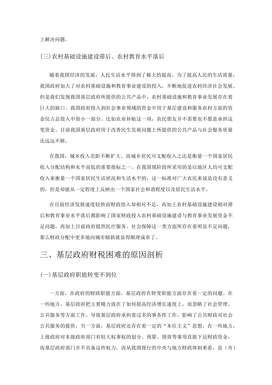 基层政府财税困境及应对措施的策略.docx_第3页