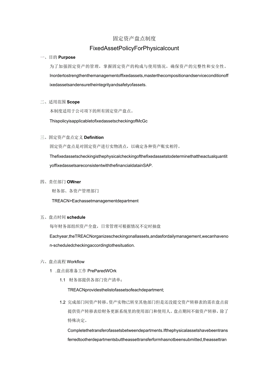 固定资产盘点制度.docx_第1页