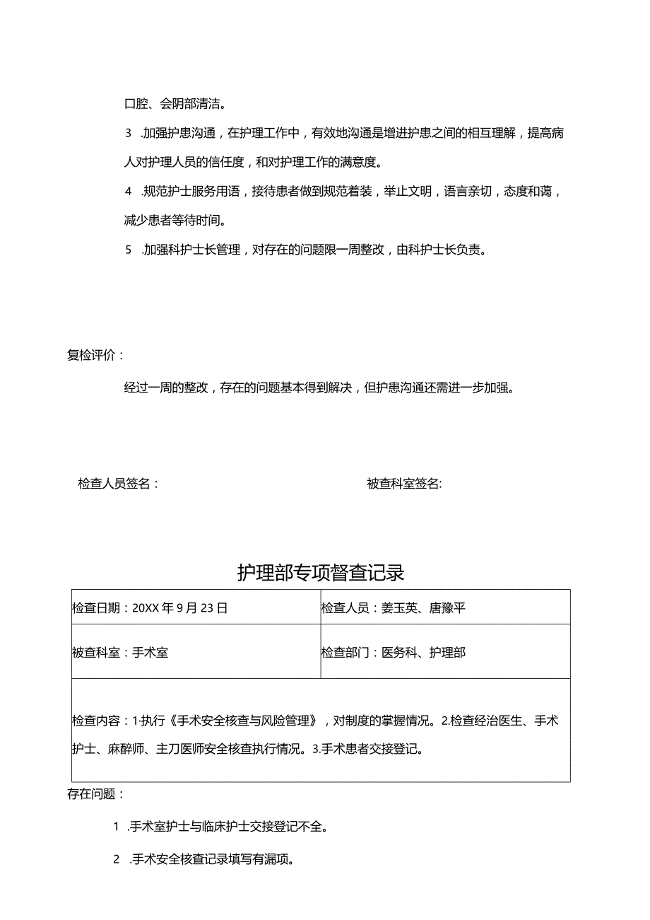 护理部专项督查记录.docx_第3页