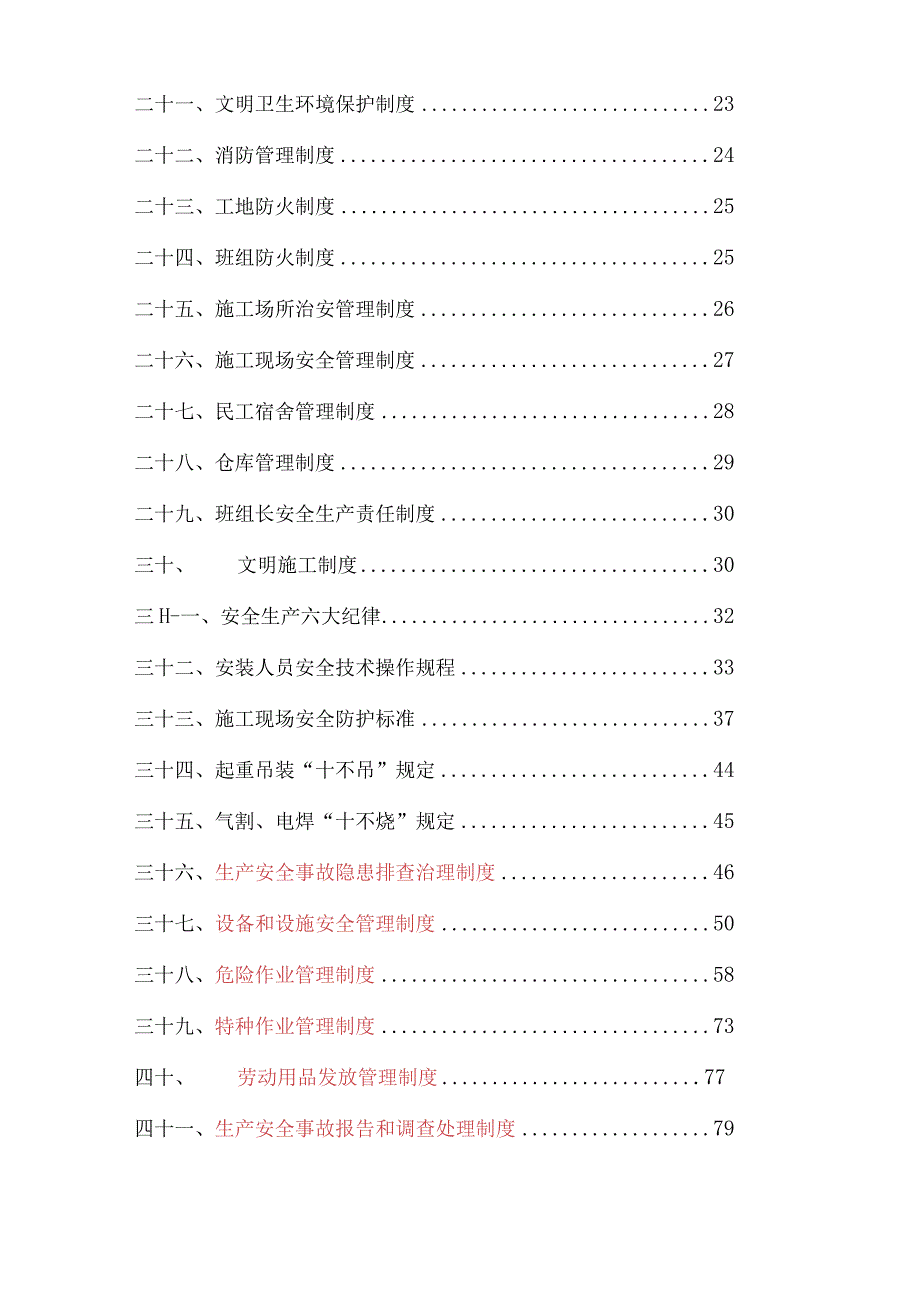 安全生产管理制度(完整版).docx_第2页