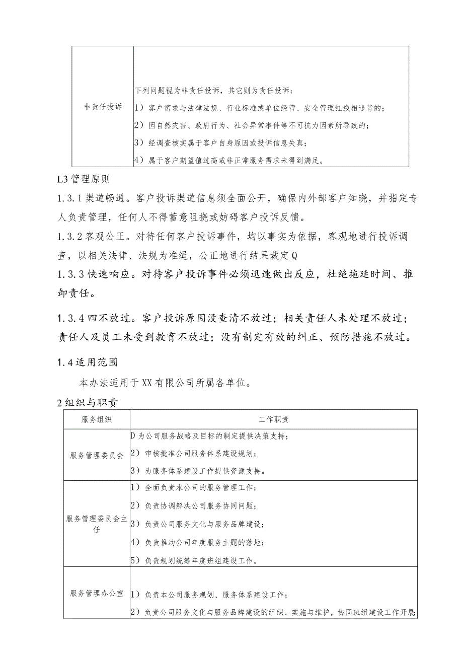 客户投诉管理办法.docx_第2页