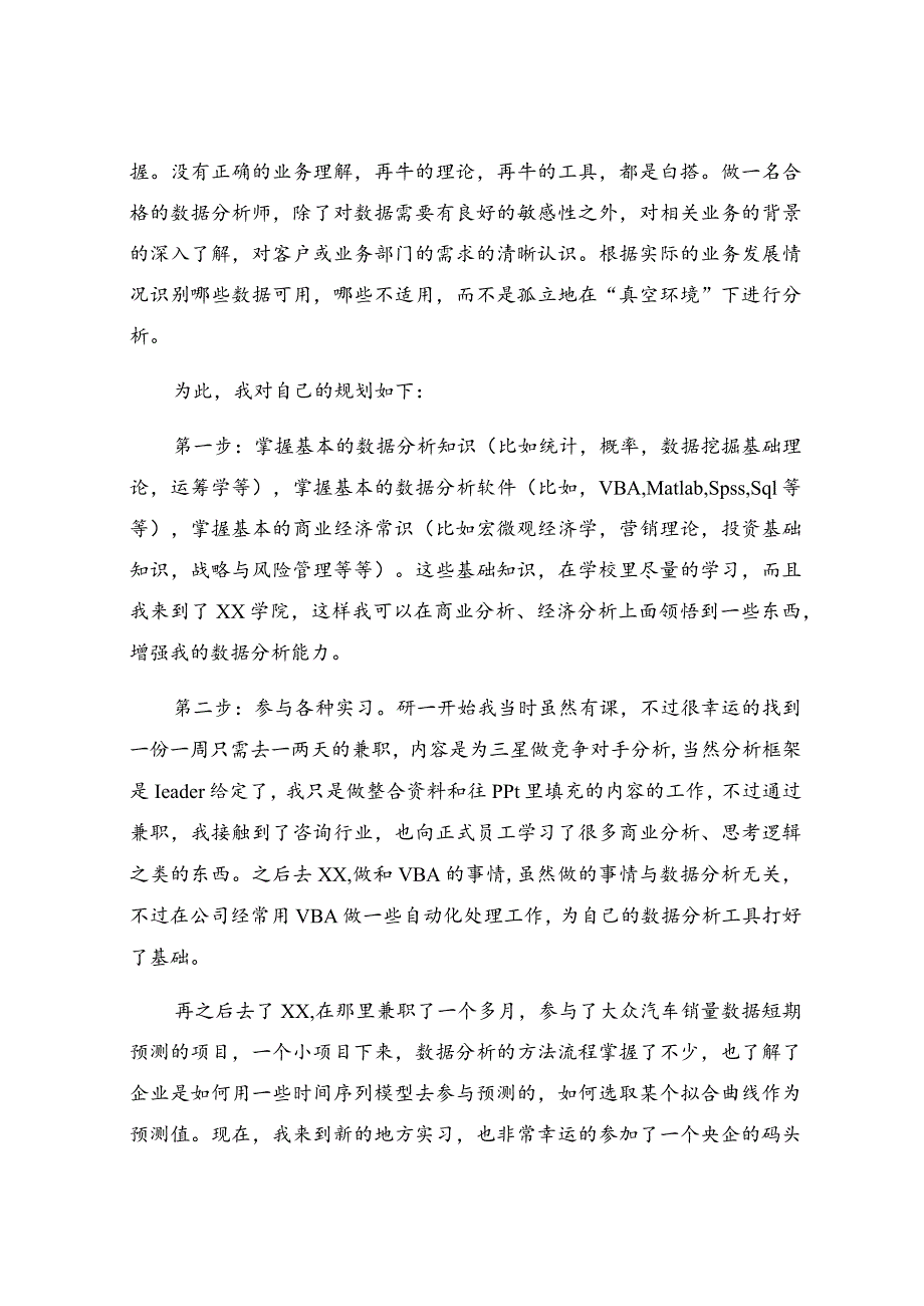 大数据技术专业职业生涯规划书范文（通用8篇）.docx_第3页