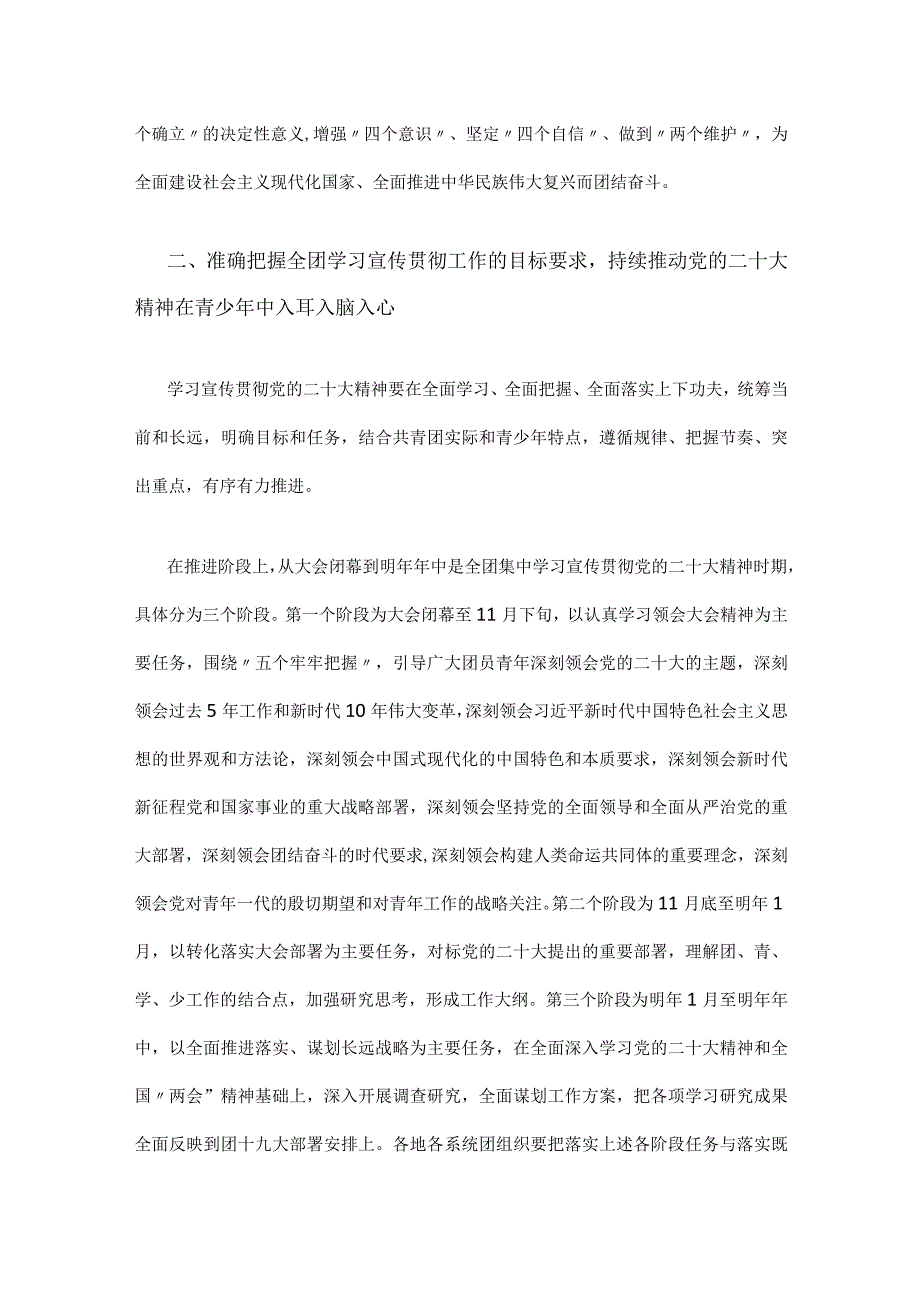 共青团中央关于全团认真学习宣传贯彻党的二十大精神的通知.docx_第2页