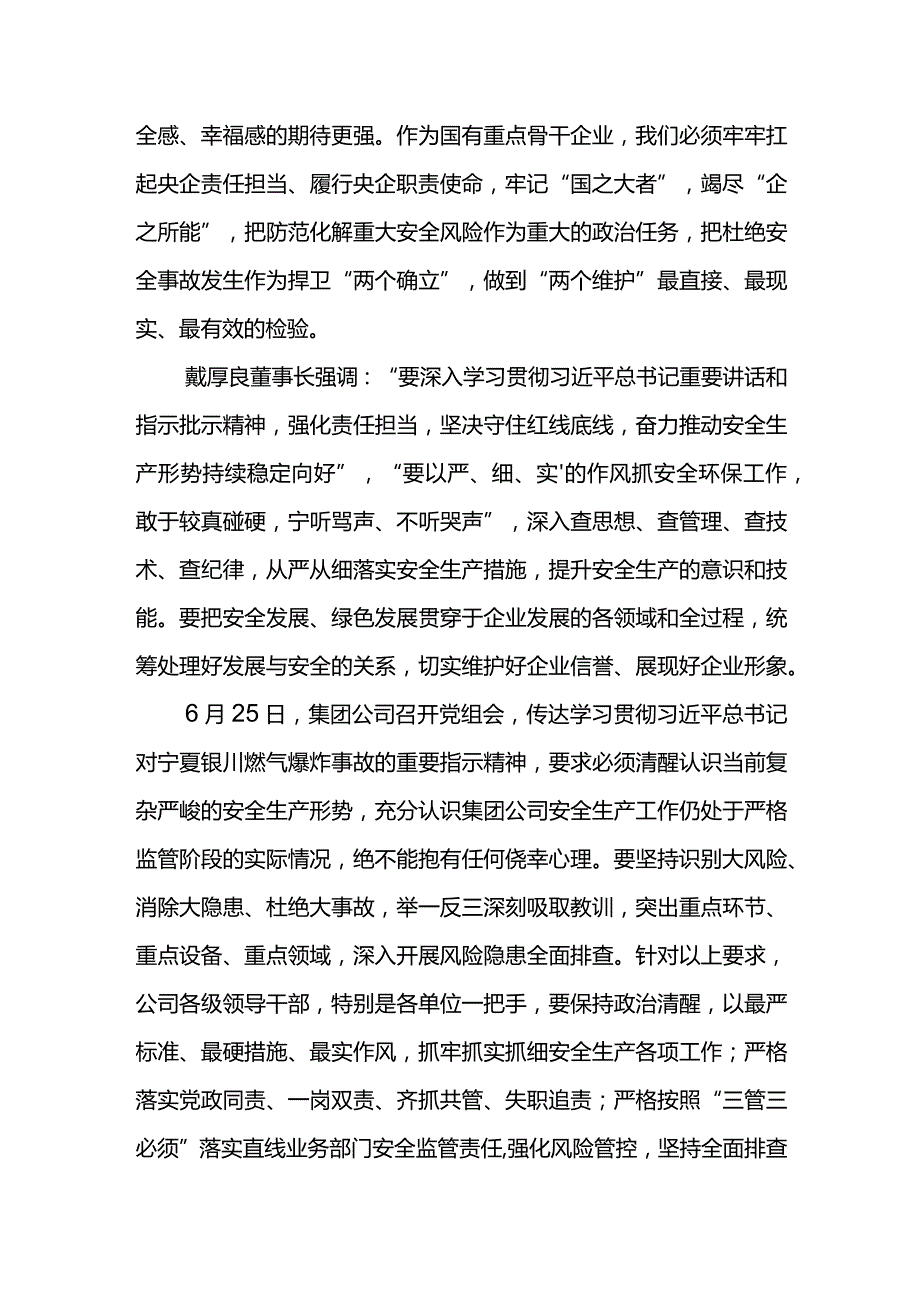 公司总经理在公司2023年上半年QHSE委员会（扩大）会议暨QHSE体系审核通报会的讲话.docx_第2页