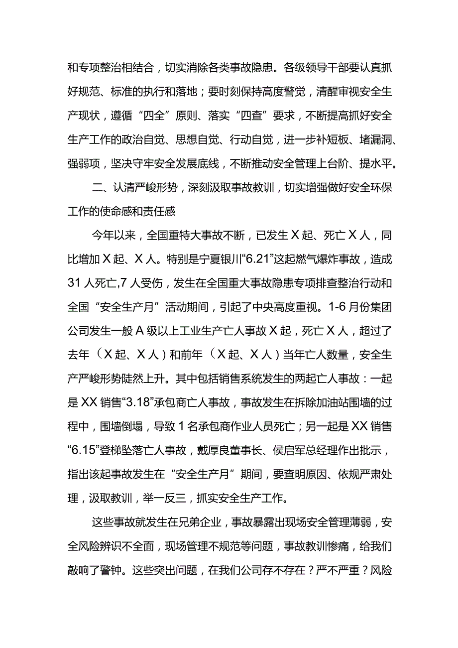 公司总经理在公司2023年上半年QHSE委员会（扩大）会议暨QHSE体系审核通报会的讲话.docx_第3页