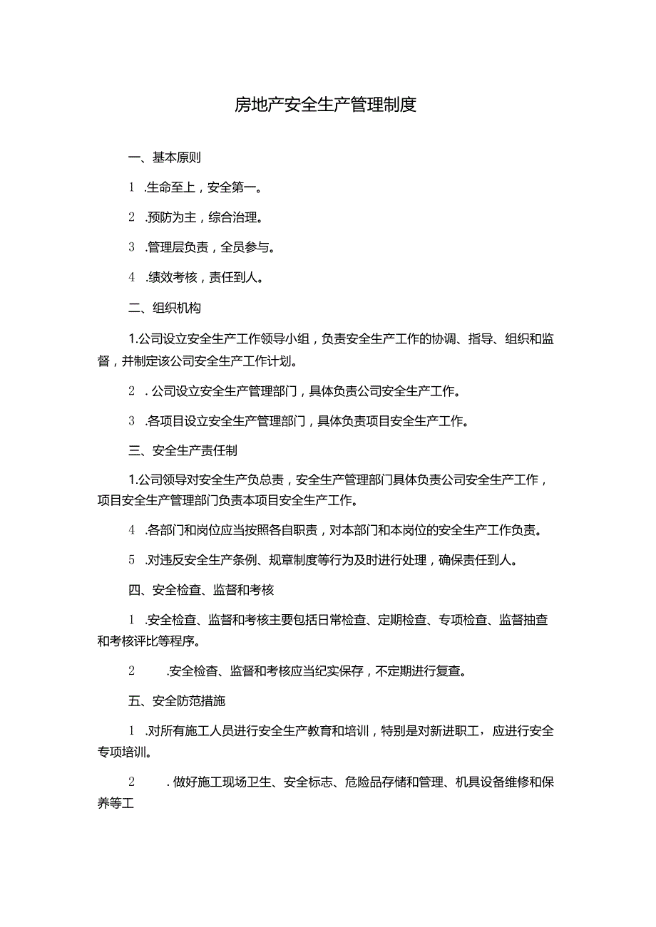 房地产安全生产管理制度.docx_第1页