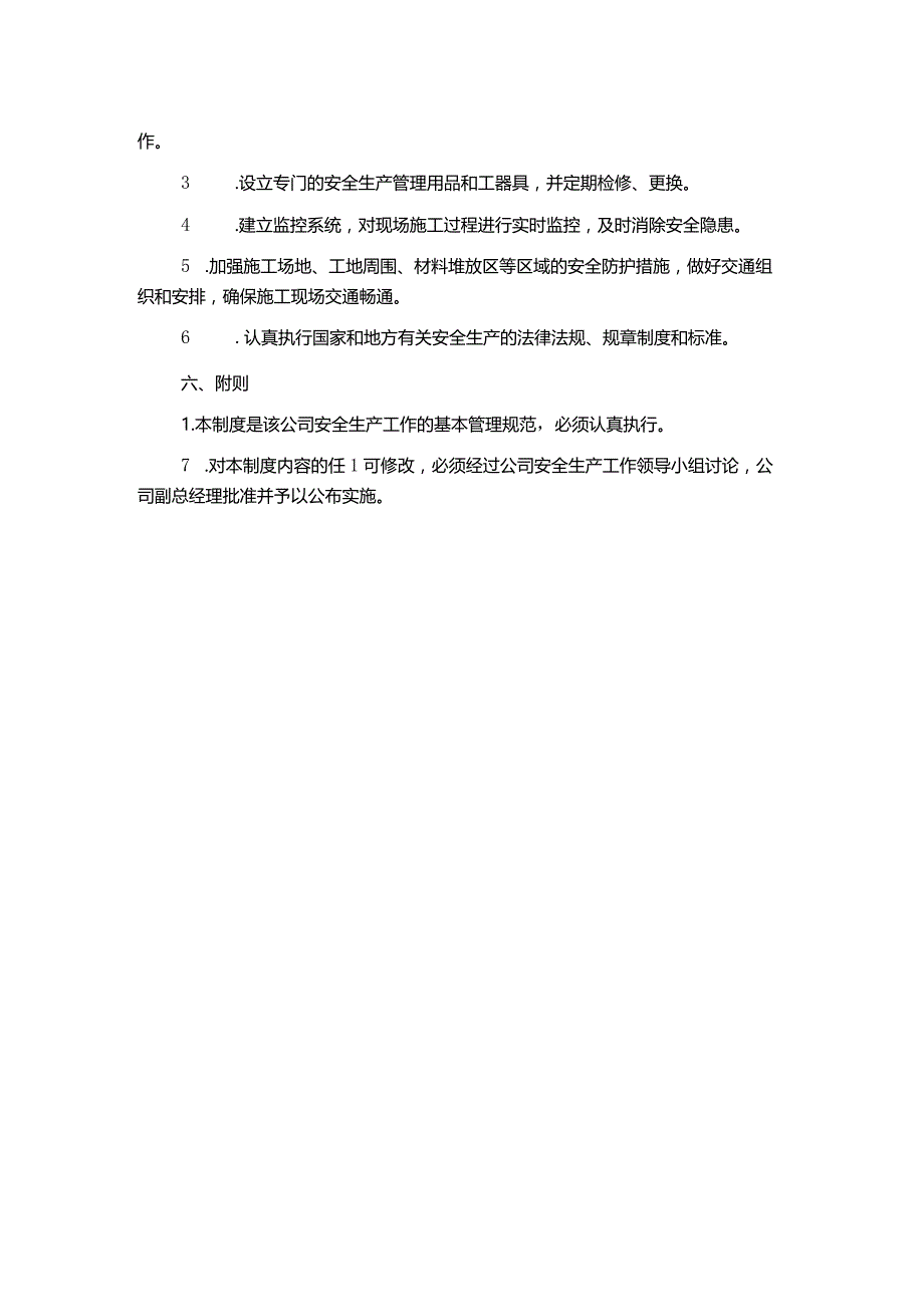 房地产安全生产管理制度.docx_第2页