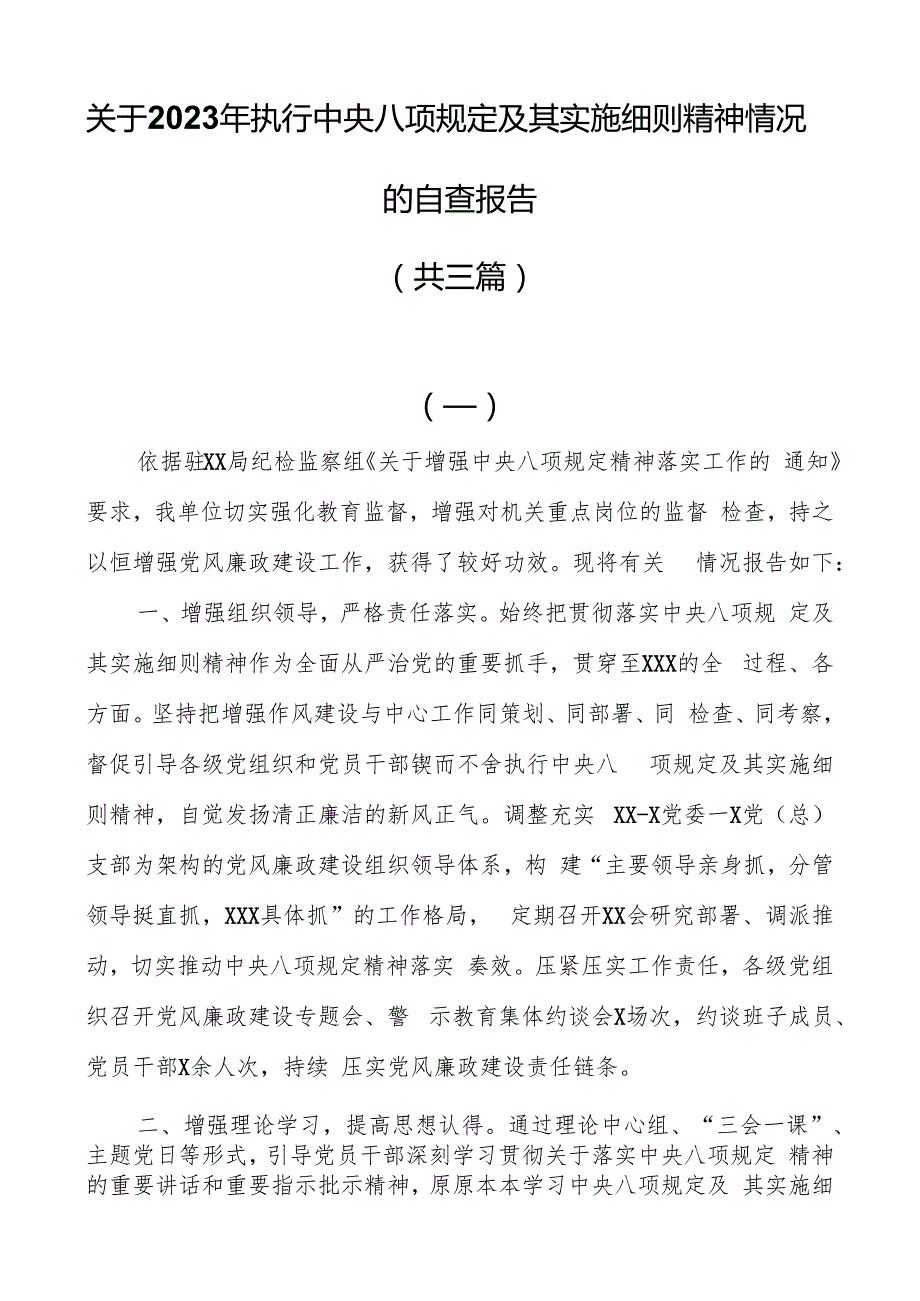 关于2023年执行中央八项规定及其实施细则精神情况的自查报告（共三篇）.docx_第1页