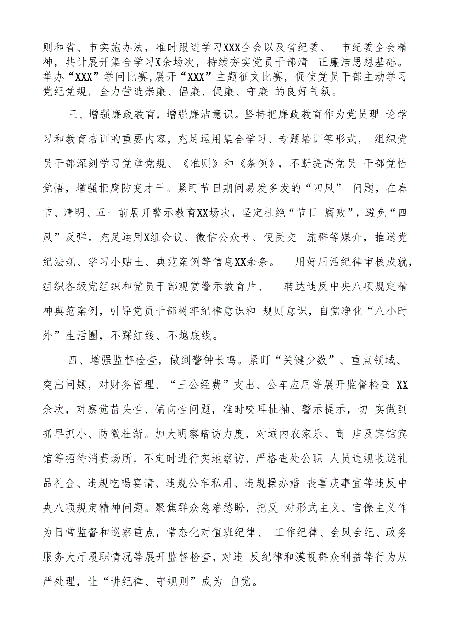 关于2023年执行中央八项规定及其实施细则精神情况的自查报告（共三篇）.docx_第2页