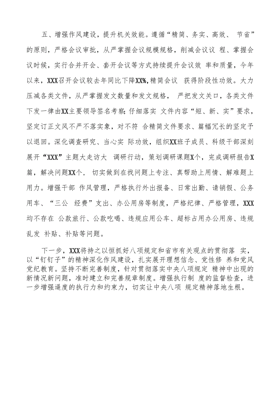 关于2023年执行中央八项规定及其实施细则精神情况的自查报告（共三篇）.docx_第3页