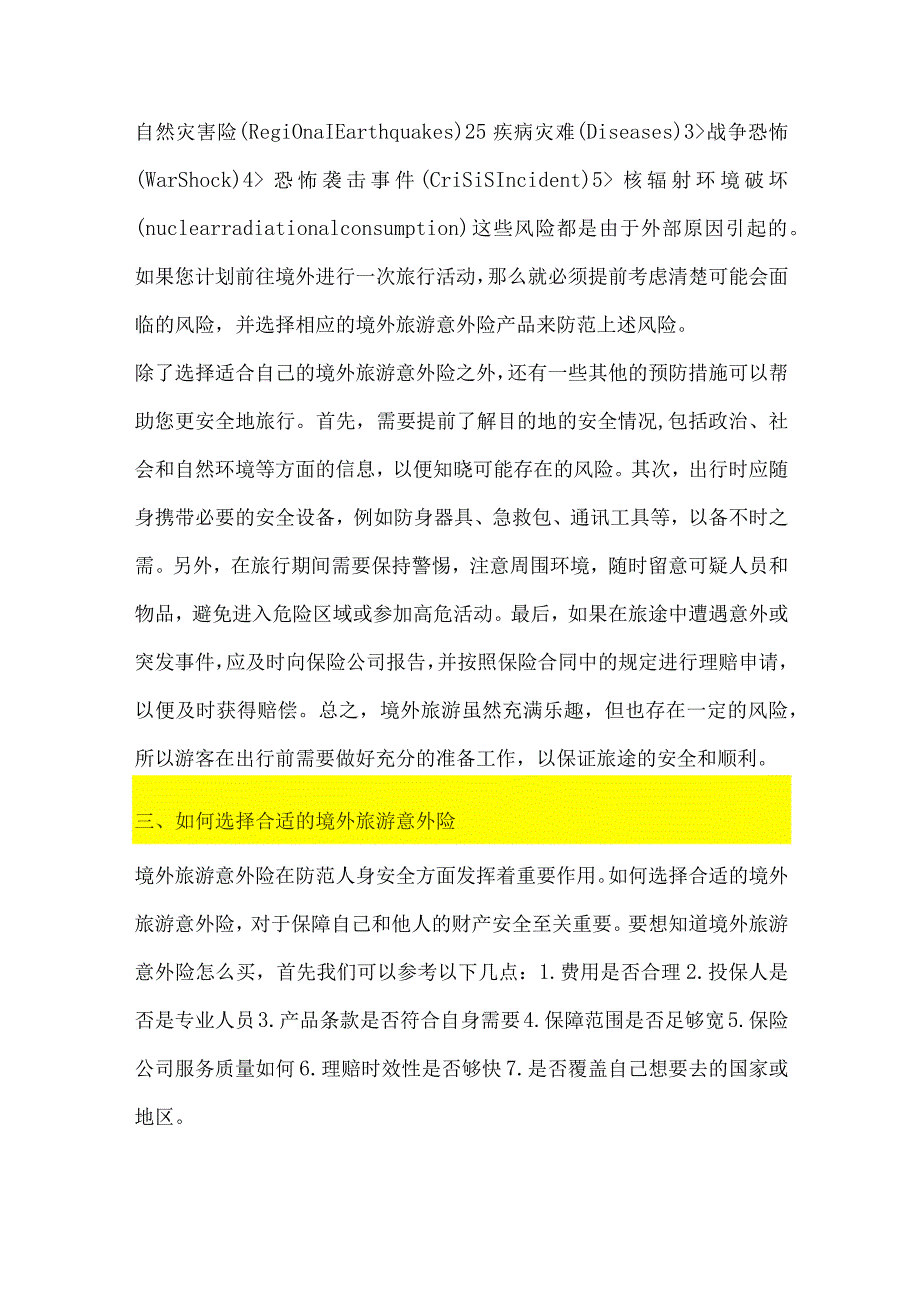 巴厘岛中国游客遇害：境外游该如何保障自身安全？.docx_第2页