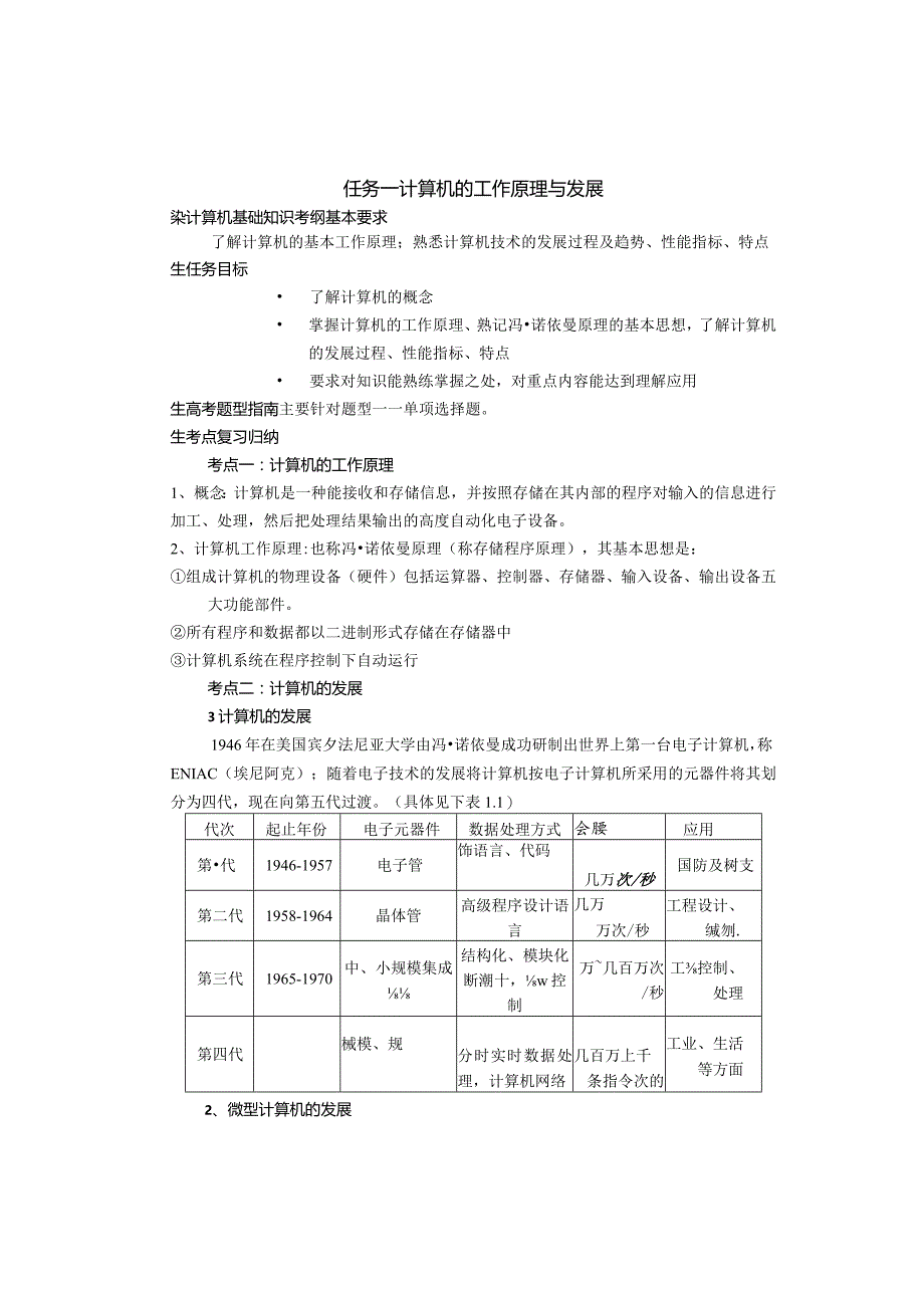 对口招生考试复习资料.docx_第1页