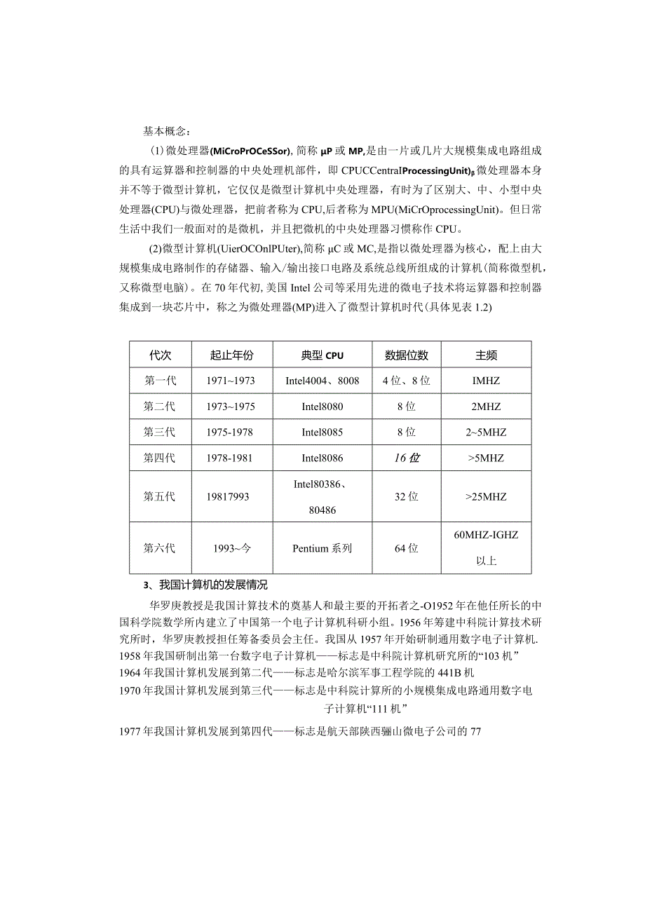 对口招生考试复习资料.docx_第2页