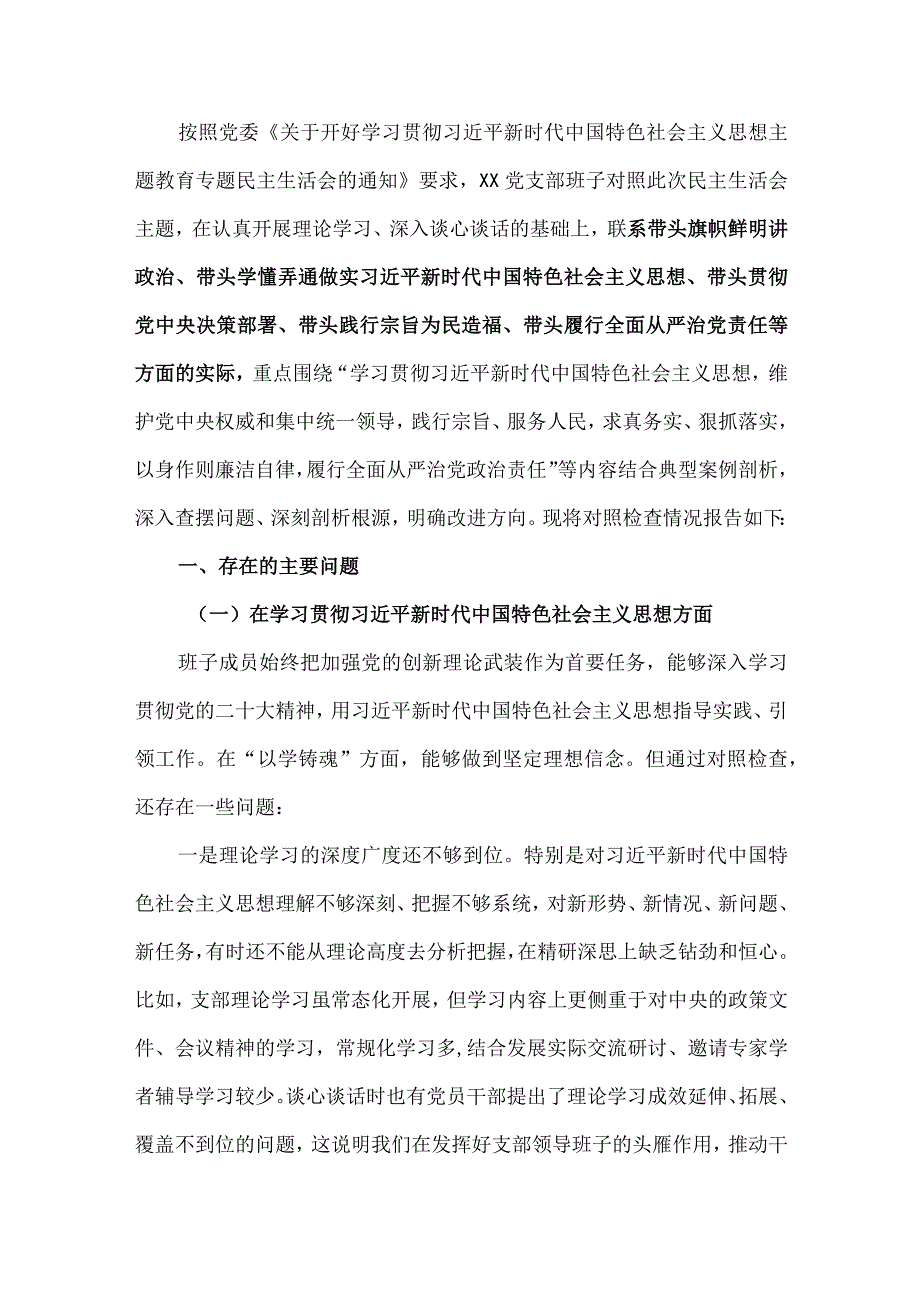 完整维护党中央权威和集中统一领导方面存在的问题分析合集.docx_第2页