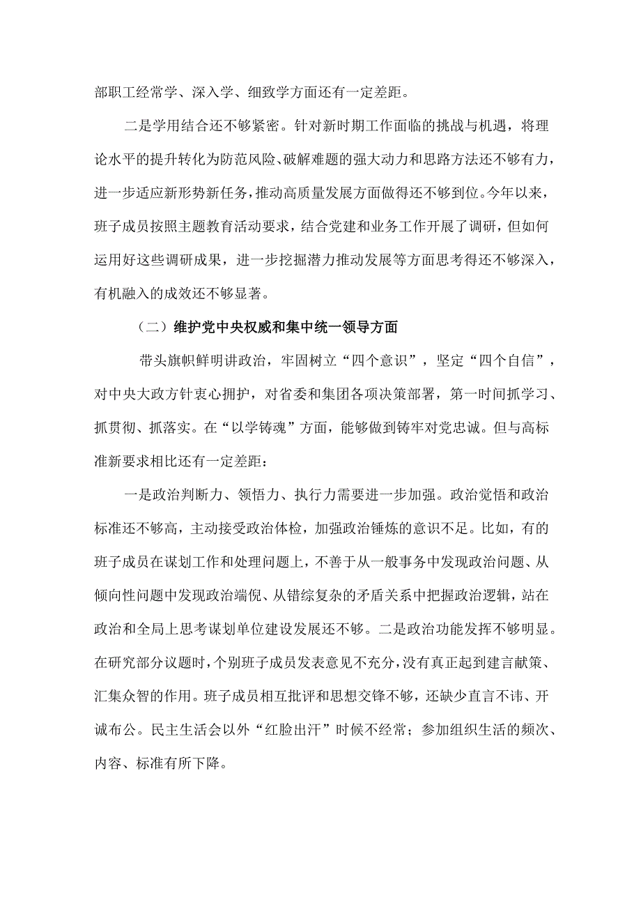 完整维护党中央权威和集中统一领导方面存在的问题分析合集.docx_第3页