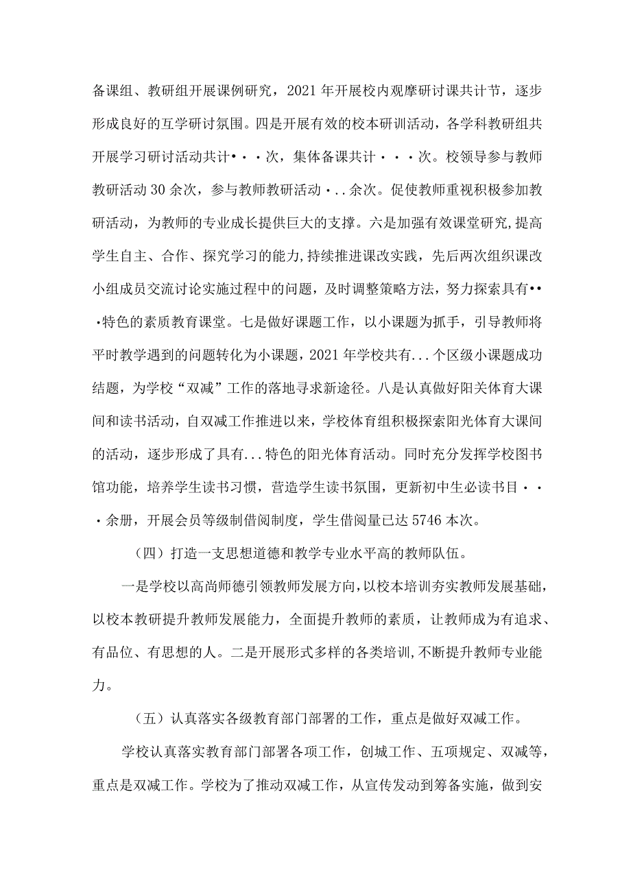 学校期末工作总结.docx_第3页