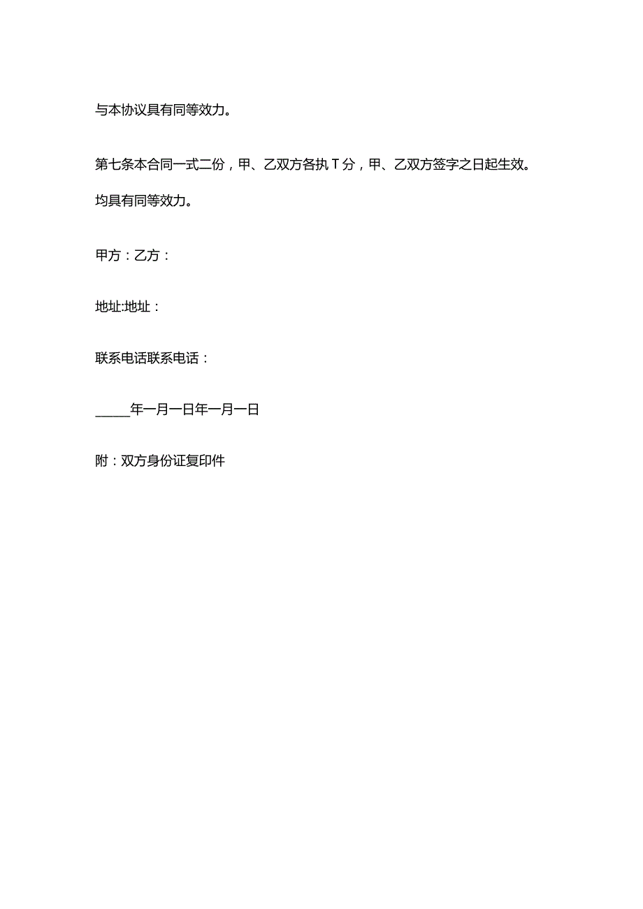 房屋买卖合同（简易版）.docx_第2页