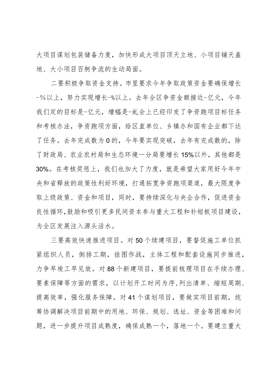 在2024年全区项目建设和招商引资动员大会上的讲话.docx_第2页