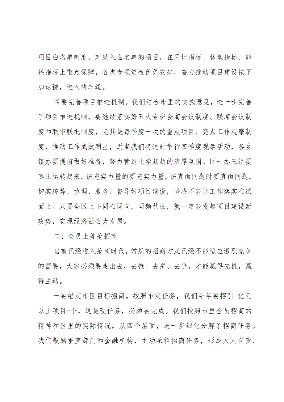 在2024年全区项目建设和招商引资动员大会上的讲话.docx_第3页