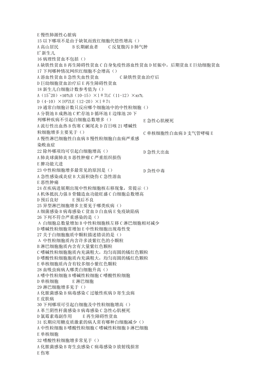 实诊习题库：中一宝宝提供.docx_第2页