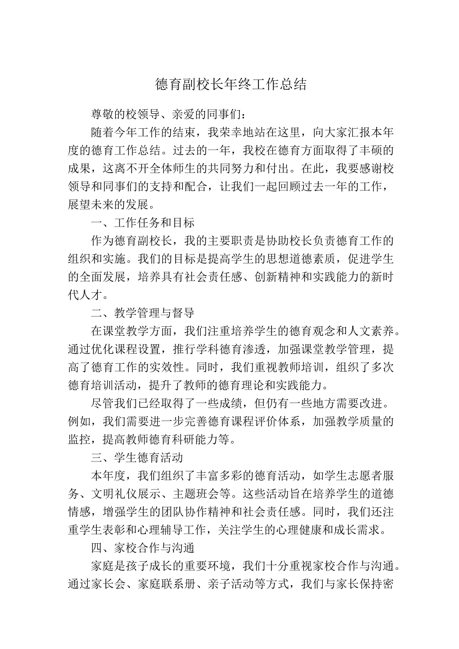 德育副校长年终工作总结.docx_第1页