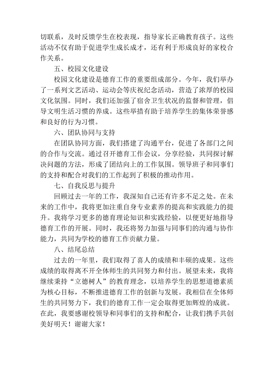 德育副校长年终工作总结.docx_第2页