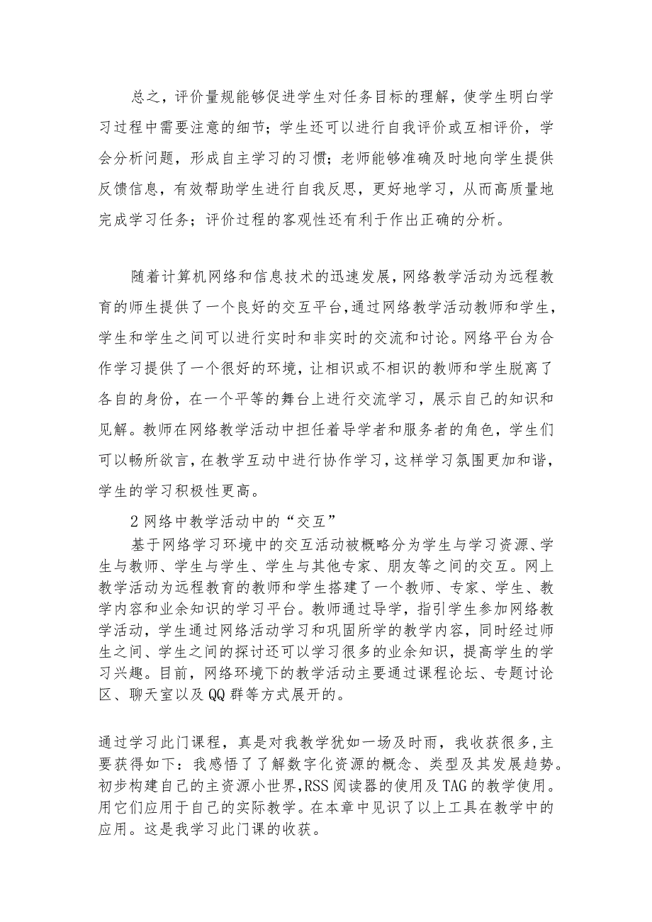 围绕A11评价量规设计与应用的文本阅读学习心得+量规+应用思路【微能力认证优秀作业】(175).docx_第2页