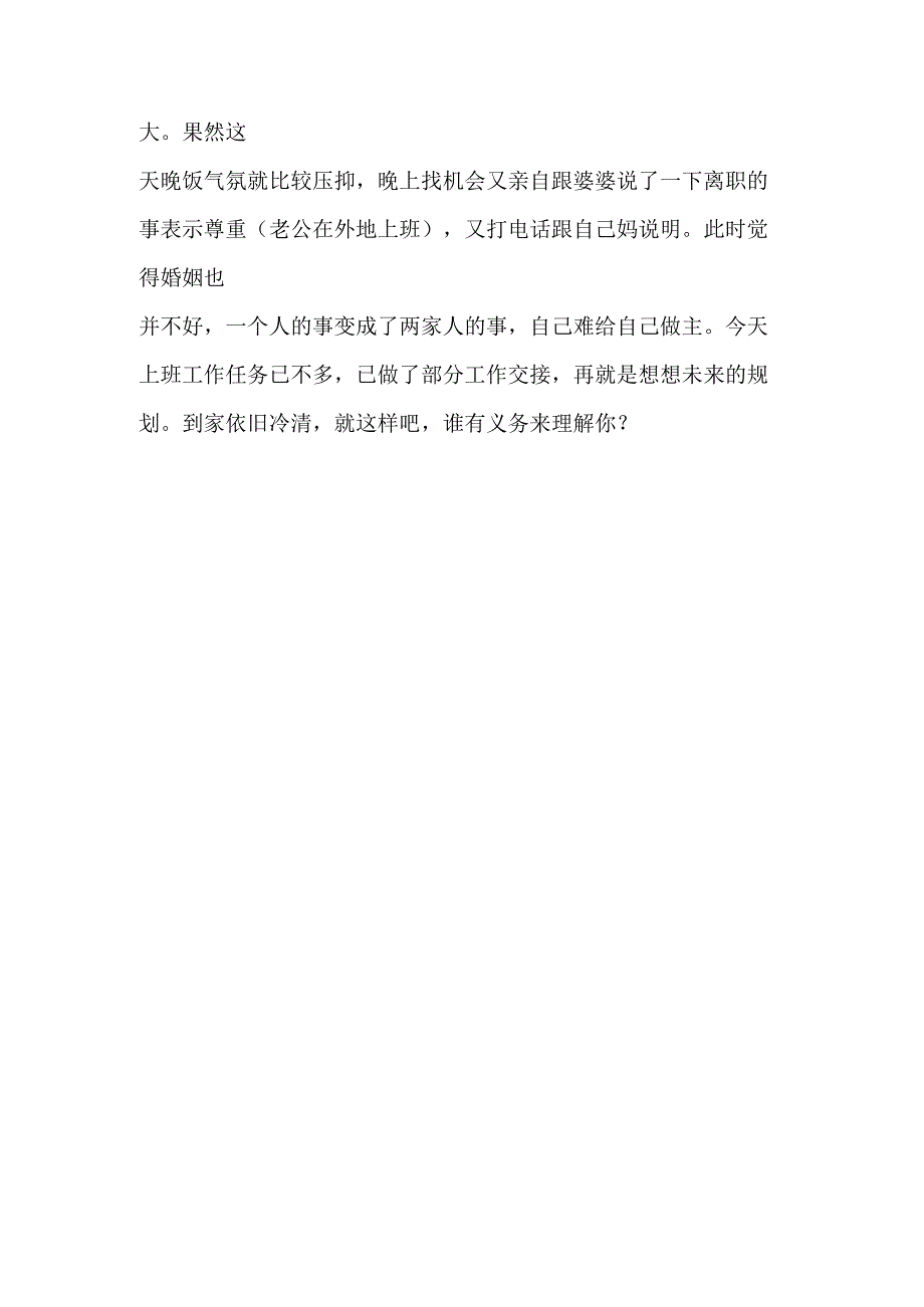 大龄宝妈裸辞倒计时第三天说一说我个人的想法.docx_第2页