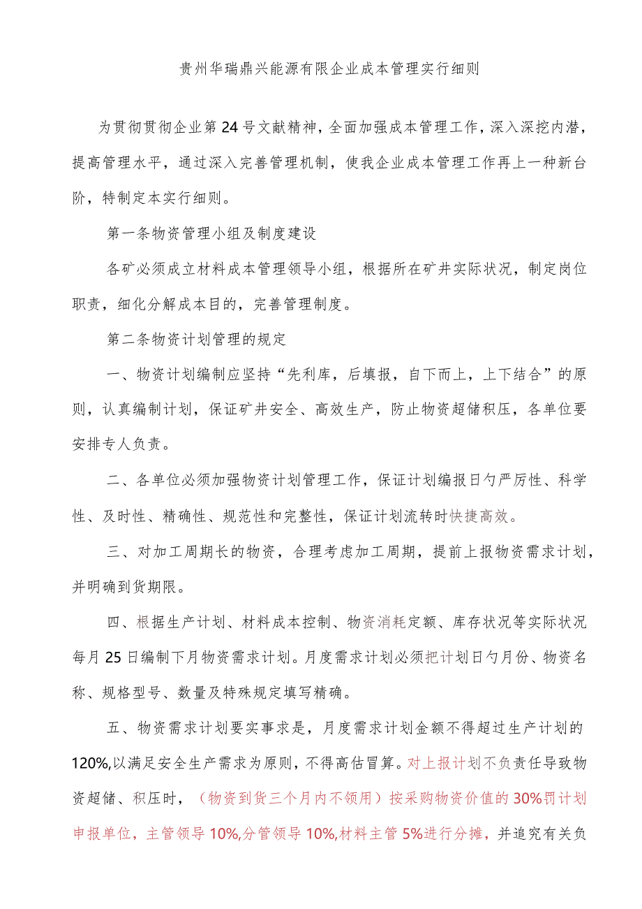 成本考核制度规定要点.docx_第1页