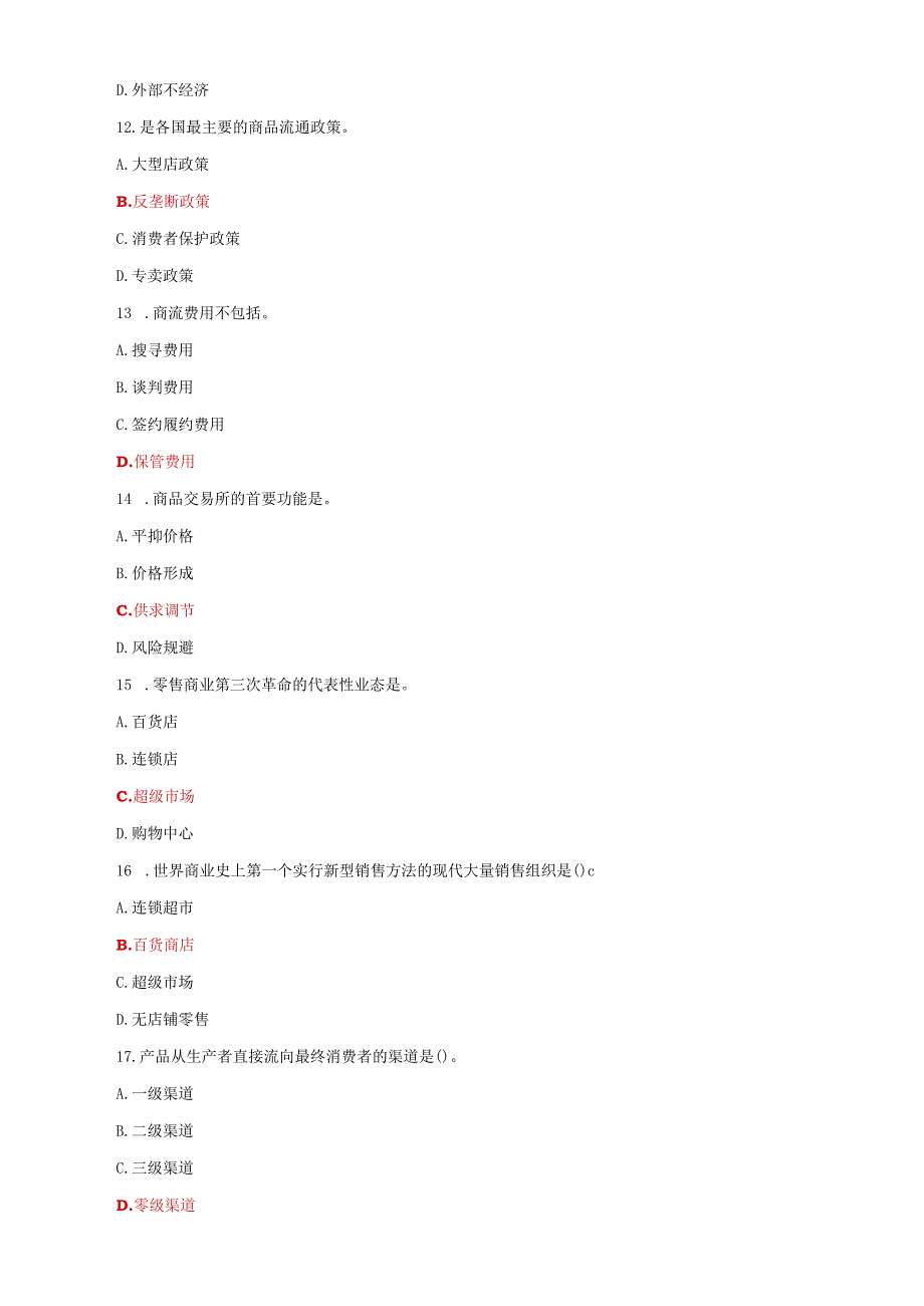 国家开放大学电大《流通概论》单项多项选择题题库及答案（试卷号：1054）.docx_第3页