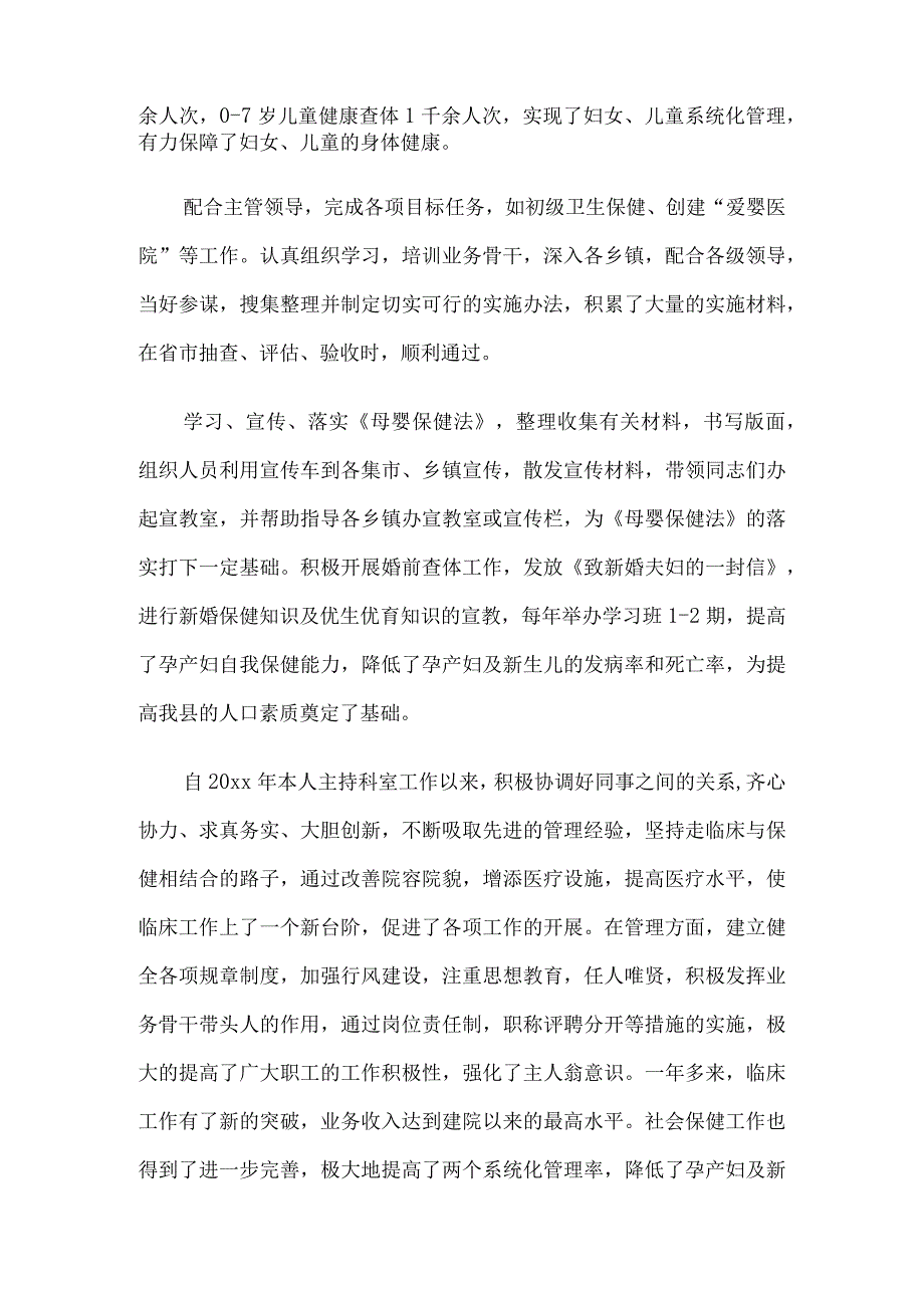 妇幼院保健科主任述职报告5篇汇编.docx_第2页