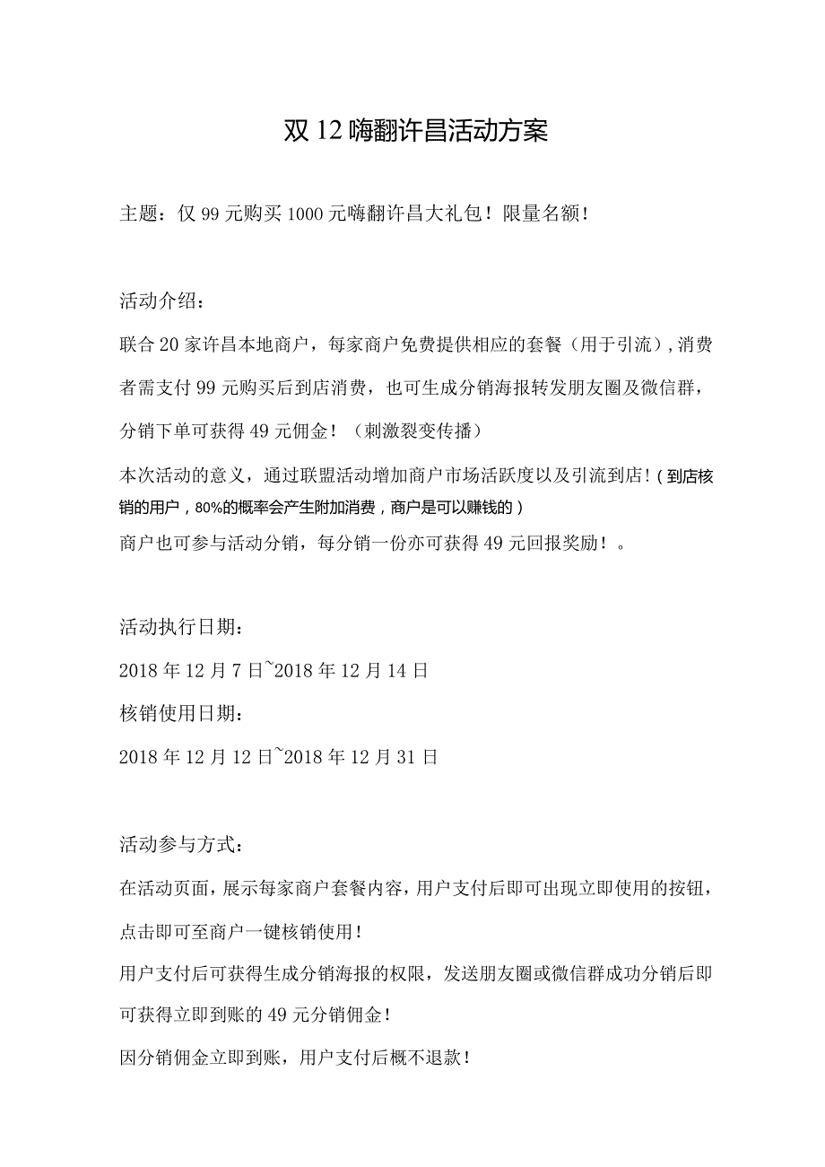 双12活动方案（许昌本地活动）.docx_第1页