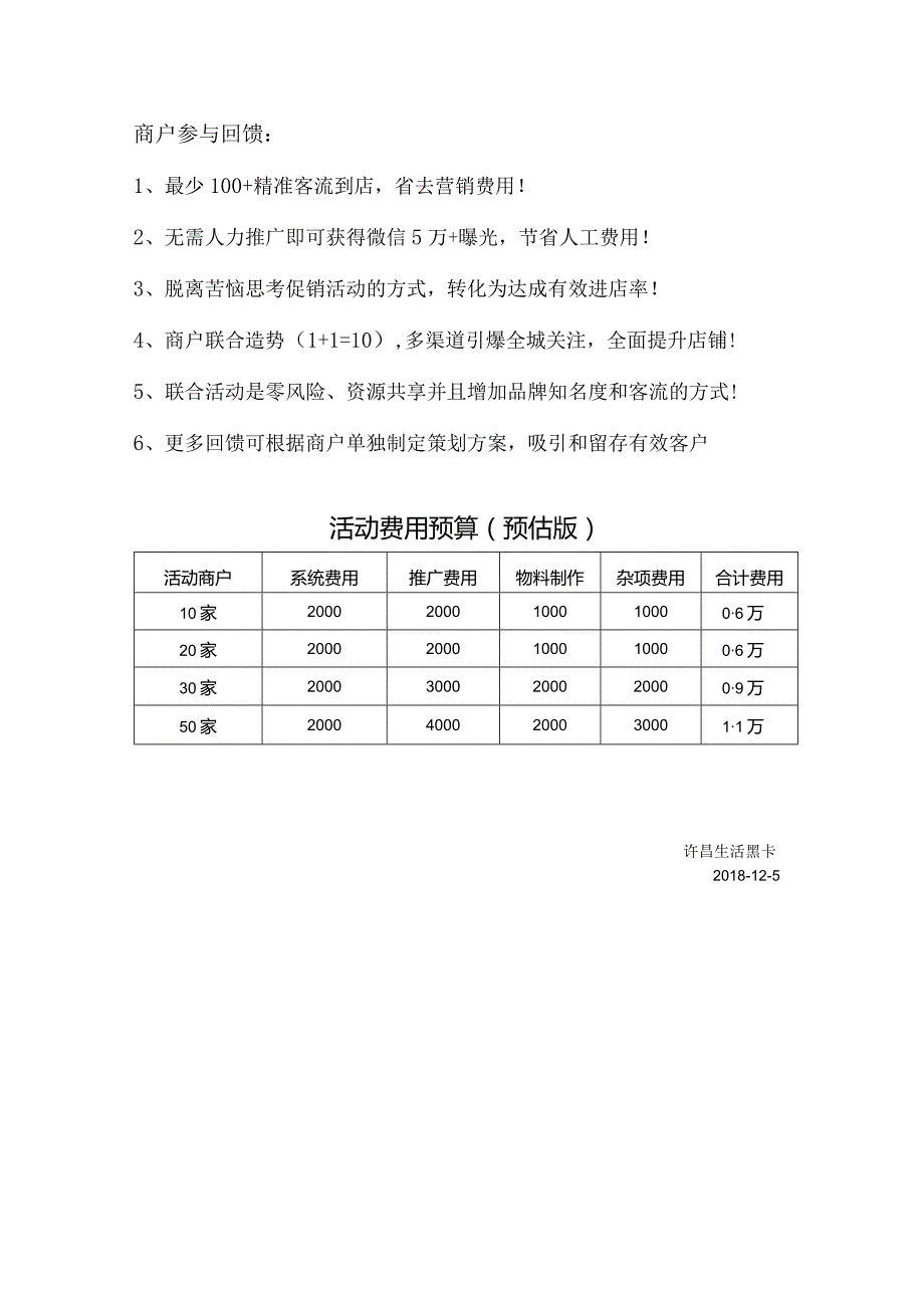 双12活动方案（许昌本地活动）.docx_第2页