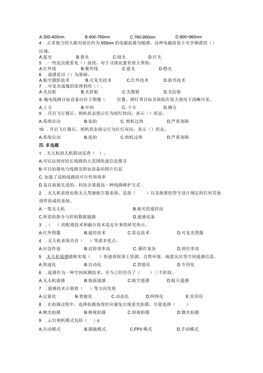 大学课程《架空输电线路无人机智能巡检教程》PPT教学：可见光设备使用与维保题库.docx_第2页