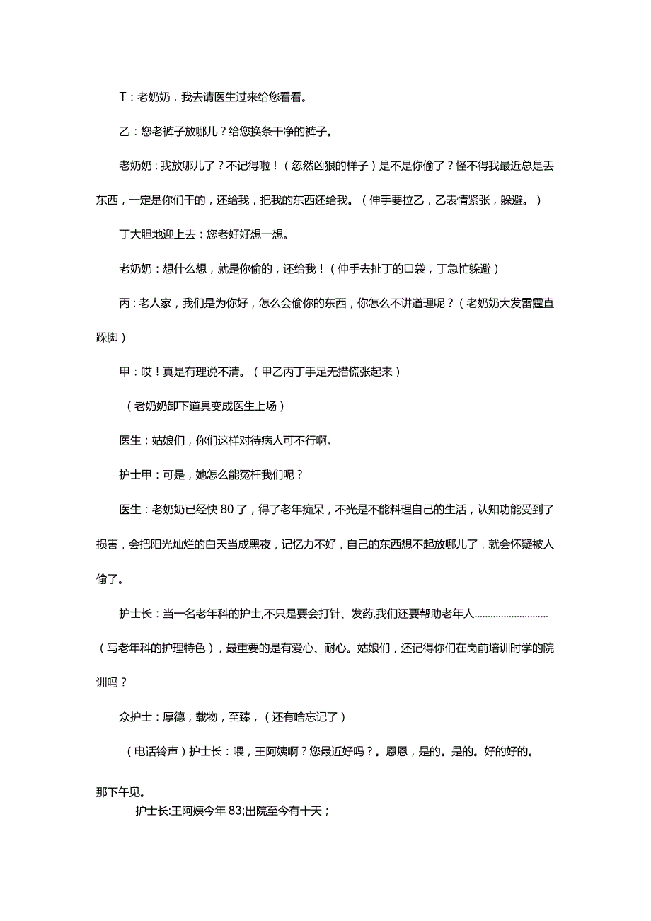 小品新老护士.docx_第3页