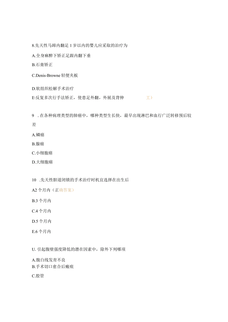 执业医考试外科出科考试题.docx_第3页